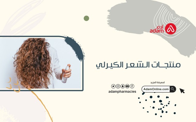 منتجات الشعر الكيرلي